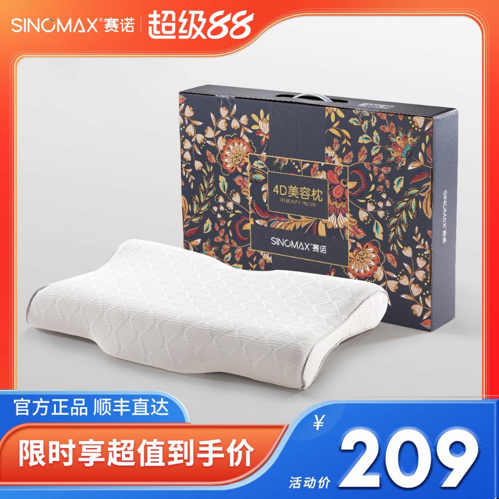 赛诺4D美容枕低矮记忆棉枕头矮枕头护颈椎蝶形记忆枕助睡眠薄枕