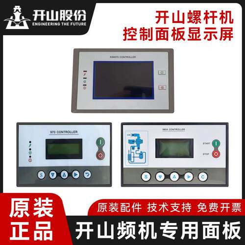 开山螺杆空压机原装触摸屏控制面板MAM890/970/980A主控器显示屏