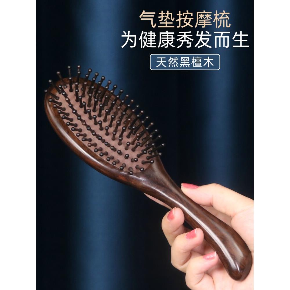 檀木匠气垫梳子按摩梳气囊防静电天然黑檀木梳子脱发卷发直发梳子