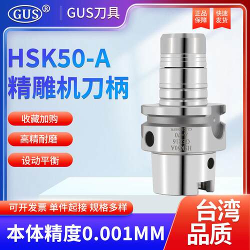 台湾HSKA50 A40 A32精雕机刀柄HSK50A 40A 32A刀柄ER16 ER20 SK10