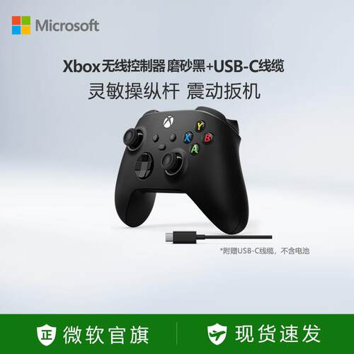 微软Xbox手柄无线 线控制器Xbox Series X/S蓝牙手把明末渊虚之羽