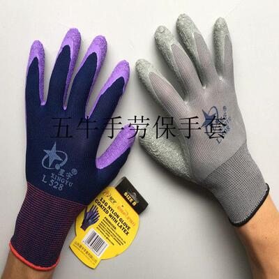 正品星宇L508L518L528劳保手套皱纹防滑耐磨透气 防护钢筋工建筑