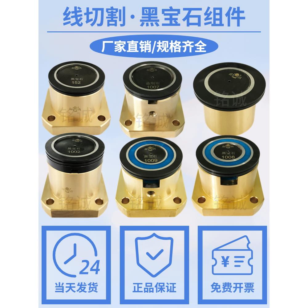 线切割瑞均锥度防水霸器塞维斯汉奇专用益昌中走丝黑宝石导轮组件