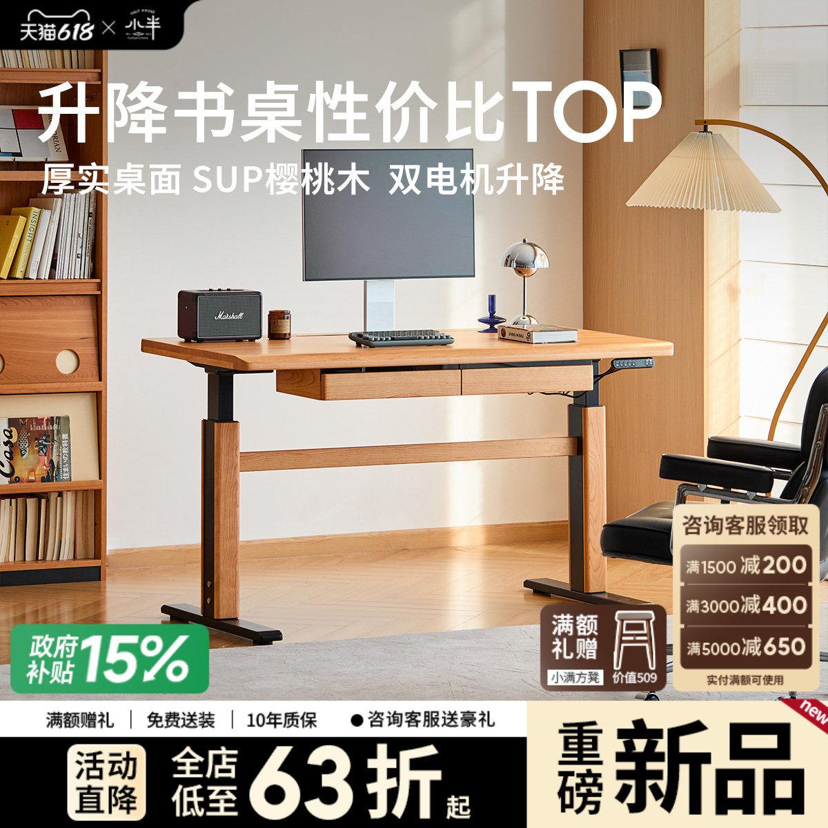 小半家俱实木书桌樱桃木双电机办公电脑桌现代简约书房电动升降桌