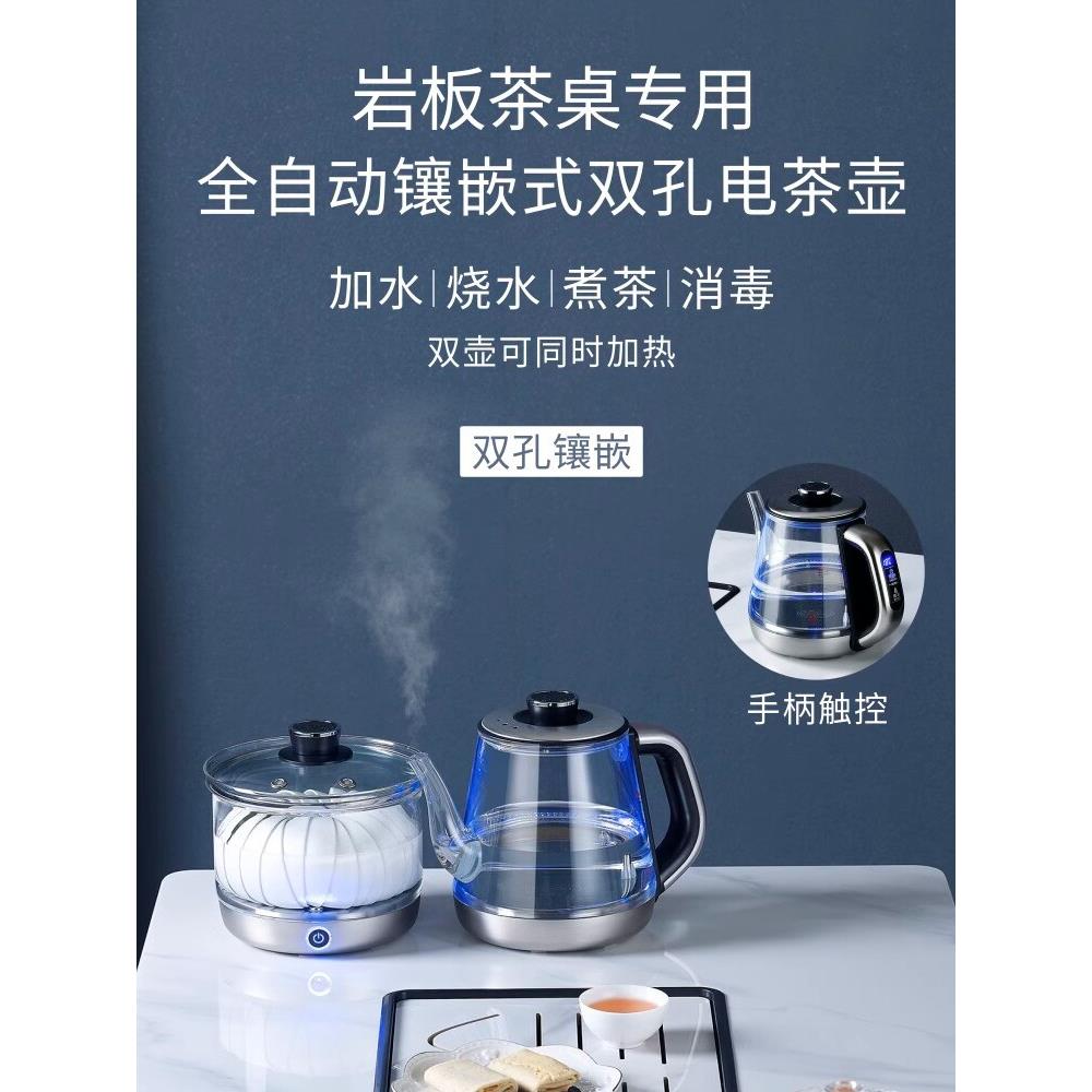 全太太烧水壶嵌入式全自动上水煮水泡茶壶岩板茶台桌单双孔电茶炉