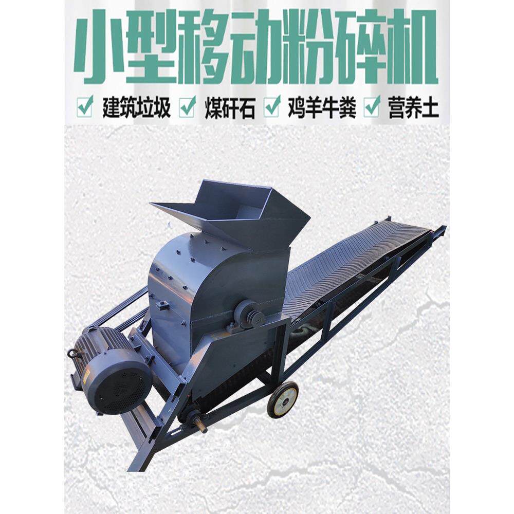 小型移动育秧粉土机牛羊鸡粪有机肥粉碎机基质营养土玉米芯破碎机