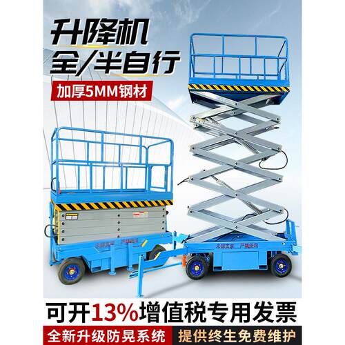 迷你剪刀式升降车移动式液压电动小型家用全自动高空作业平台爬坡