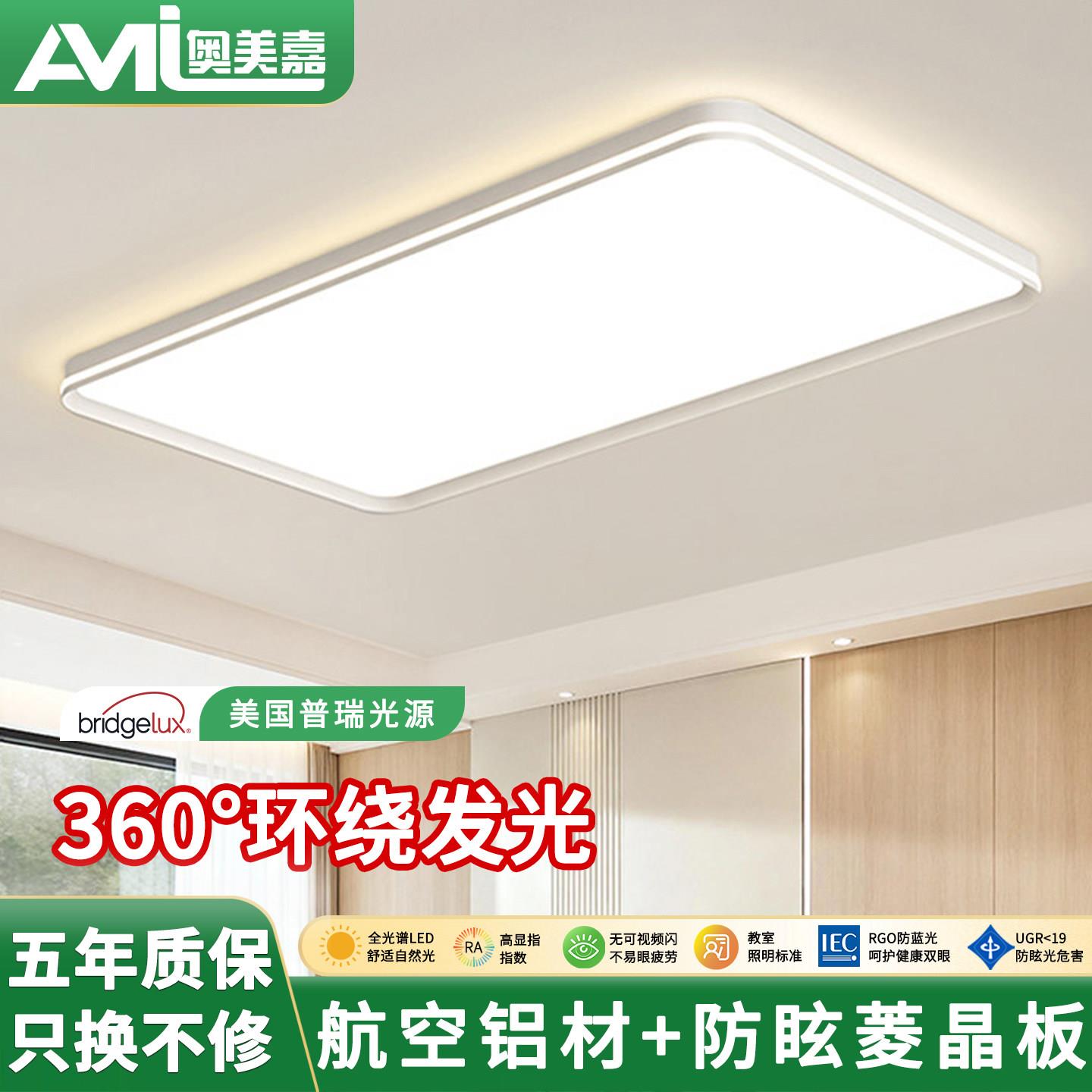 【奥美嘉】客厅灯2026新款全光谱吸顶灯全屋灯具套餐组合宋式美学