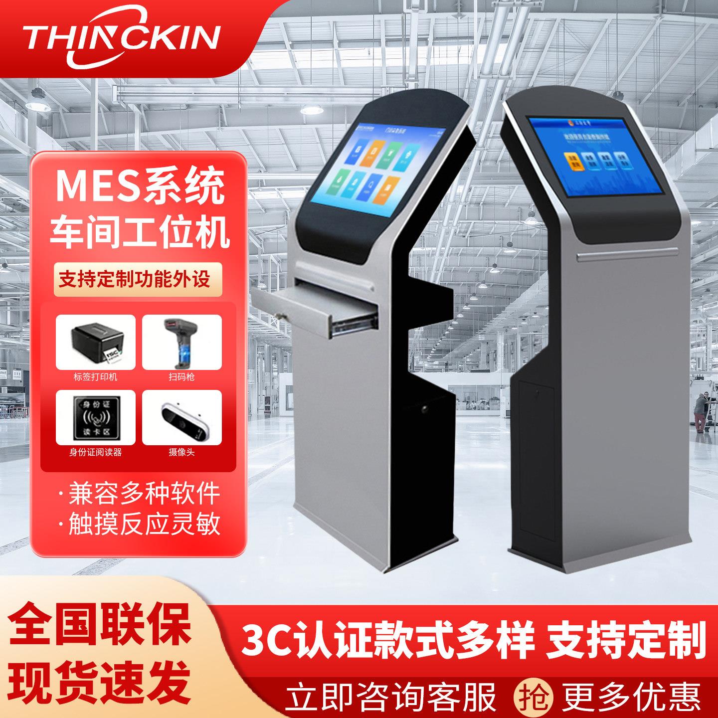 MES工位一体机车间立式机柜工控工业电脑自助终端触摸查询显示屏