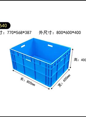 8640塑料周转箱800*600*400灰色物流箱汽配厂包装箱包材辅材
