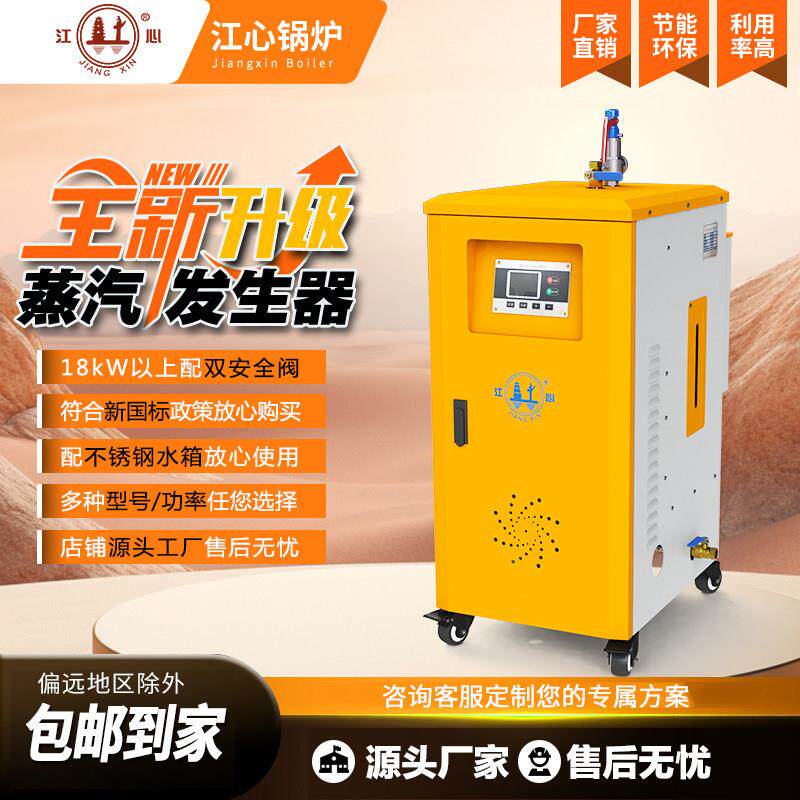 江心锅炉全自动压力可调工业服装熨烫蒸煮养护电加热蒸汽发生器