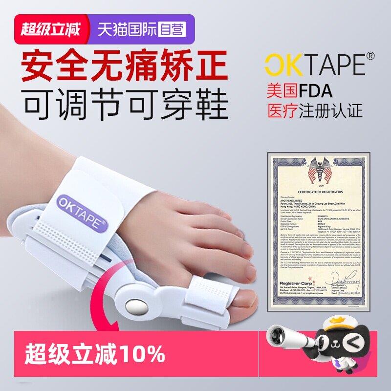 【自营】OKTAPE拇指外翻矫正器男女儿童分离大母足脚趾头分趾器