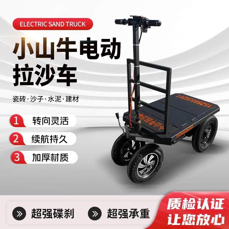 小山牛电动搬运车平板车电动工程车砂石上料车载重王电梯专用板车