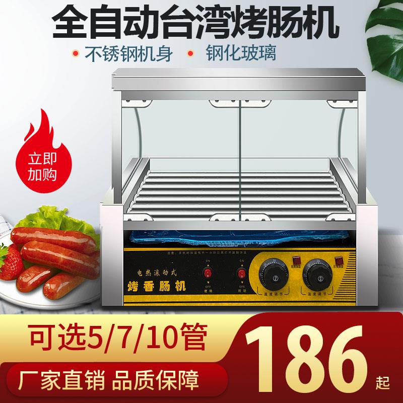 台湾烤肠机热狗机商用不锈钢7管5管烤香肠机家用全自动烤火腿肠机