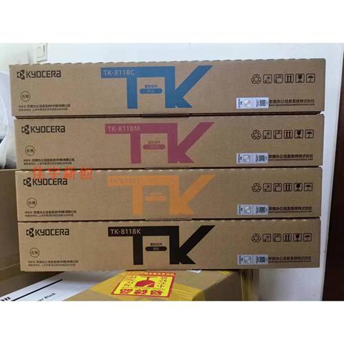 原装京瓷TK-8118KCMY粉盒京瓷M8124cidn墨粉碳粉硒鼓显影定影套组