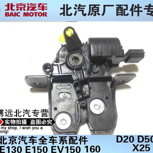 适用北京汽车北汽绅宝D50D70EU260后备箱门锁块中控锁块后背厢锁