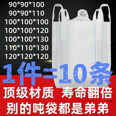 吨袋集装袋大号吨包袋加厚可封口1吨2吨白色十字托底兜底10条耐磨