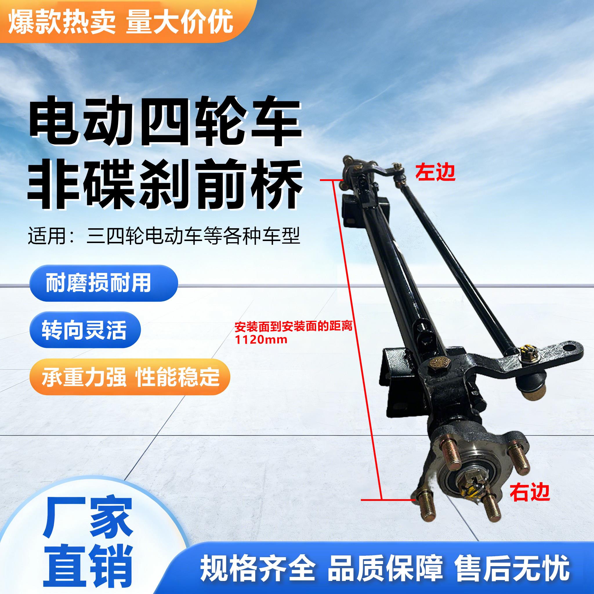 电动四轮车前桥总成观光汽车农用餐车转向桥碟煞前桥配件改装底盘