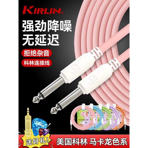 麒麟吉他线电吉他线电吉他线电吉他箱原声吉他低音乐器降噪音频线 - 封面