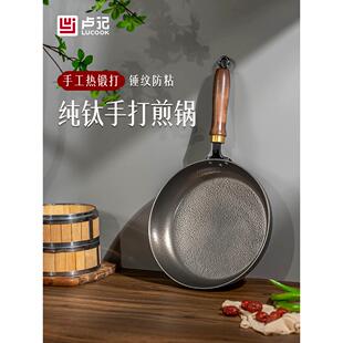 鲁吉钛锅纯钛手工锻造煎锅牛排煎锅无涂层不粘锅燃气灶