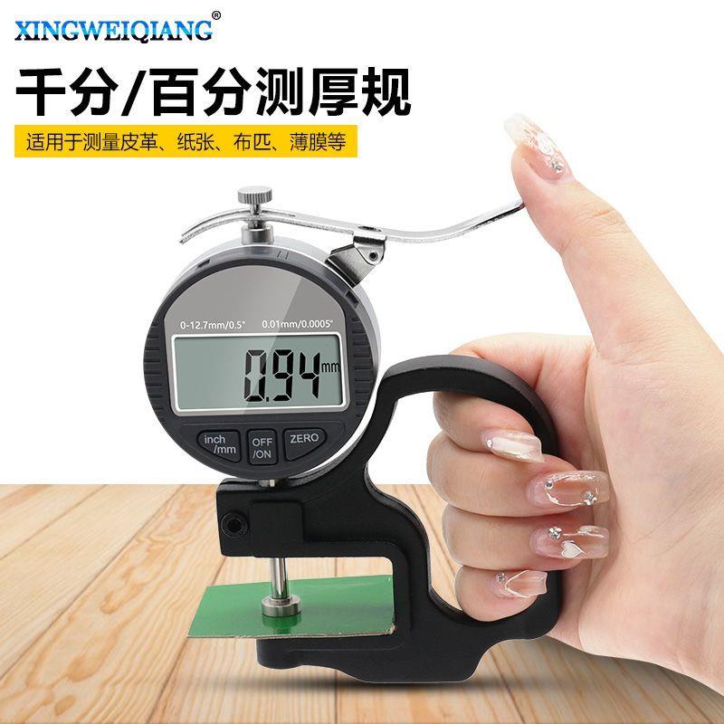 数显百分千分测厚规 厚度规0.001mm纸张薄膜布料皮革板材胶带测量