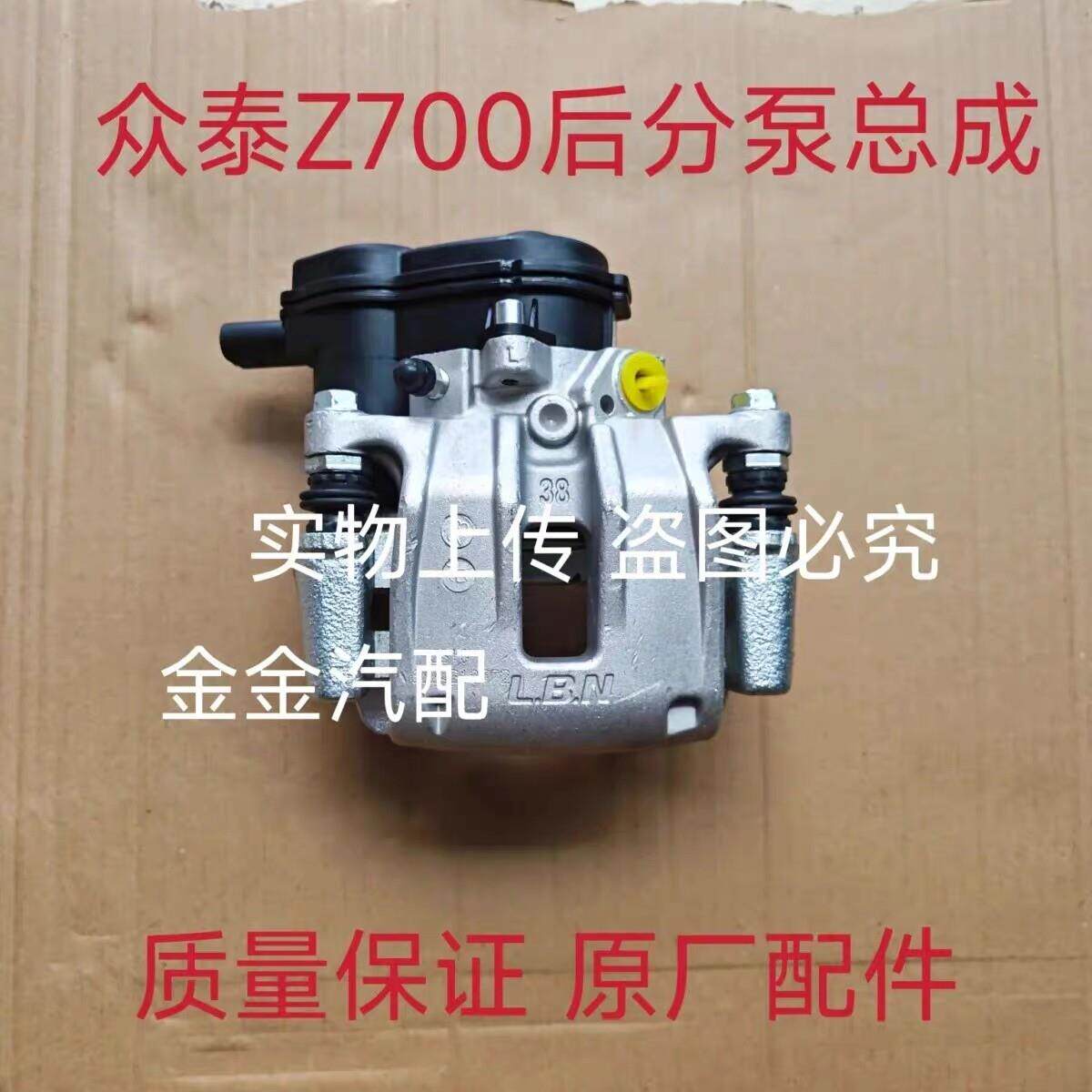 众泰Z500 Z700 SR7 SR9后刹车分泵电机制动卡钳 电子后分泵总成