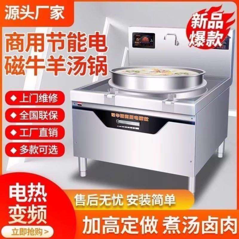 商用牛羊肉汤锅凹面电磁炉电炒锅食堂电磁加高灶大功率汤锅