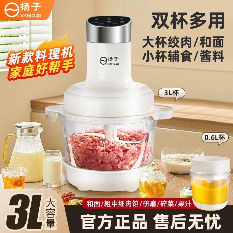 扬子全自动料理和面机2026新款电动绞肉机3L大容量绞馅碎肉碎菜宝