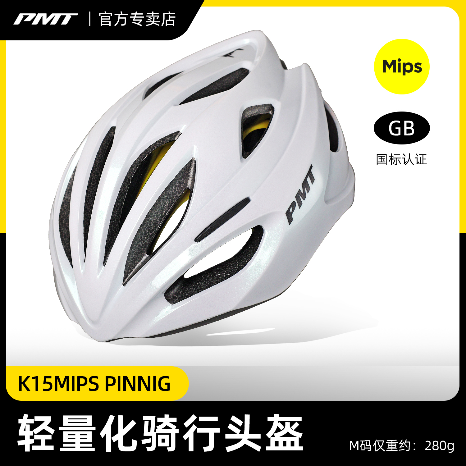 PMT公路自行车轻量化骑行头盔
