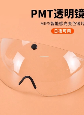 PMT磁吸风镜GOLF头盔适用Miduo 2.0米朵骑行头盔变色透明镜片