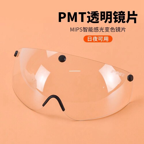 PMT自行车磁吸风镜镜片
