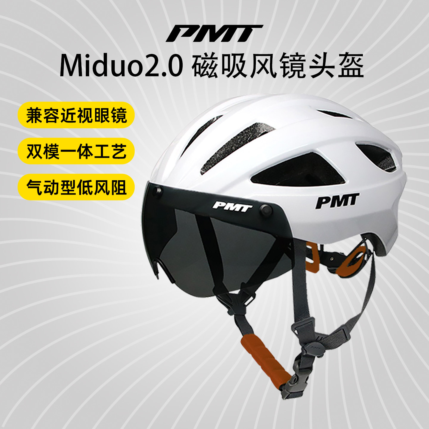 PMT风镜骑行头盔安全帽图片