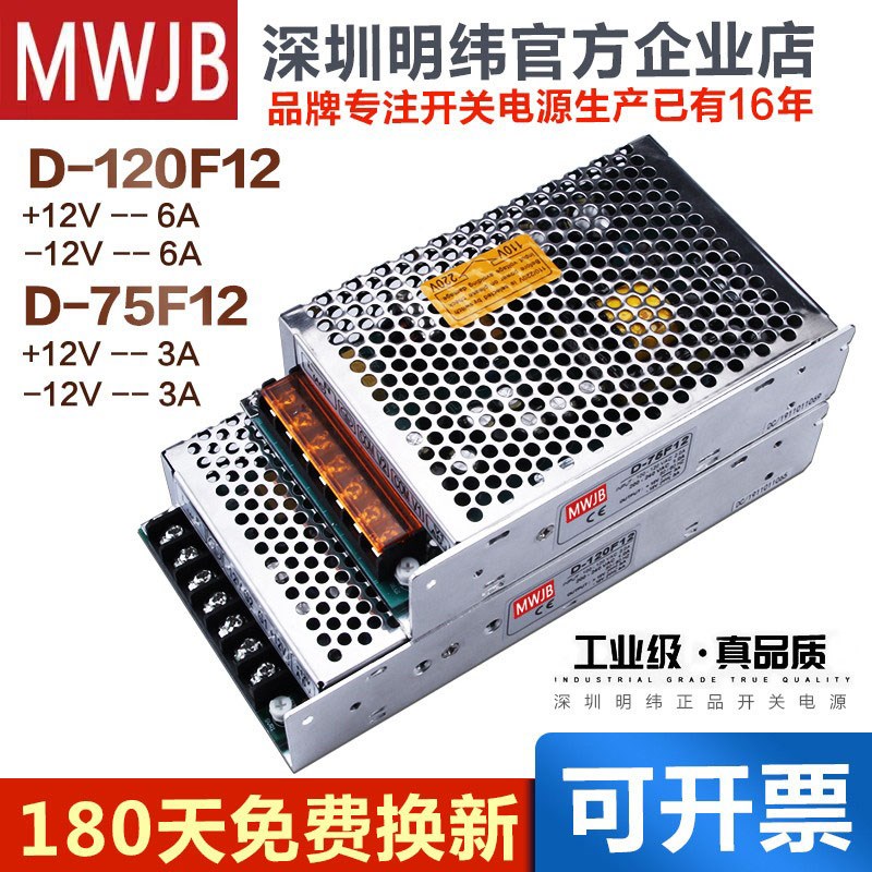 开关电源D-75F12V3a-12v3a双组两路120F12V-12V6A正负直流变压器w