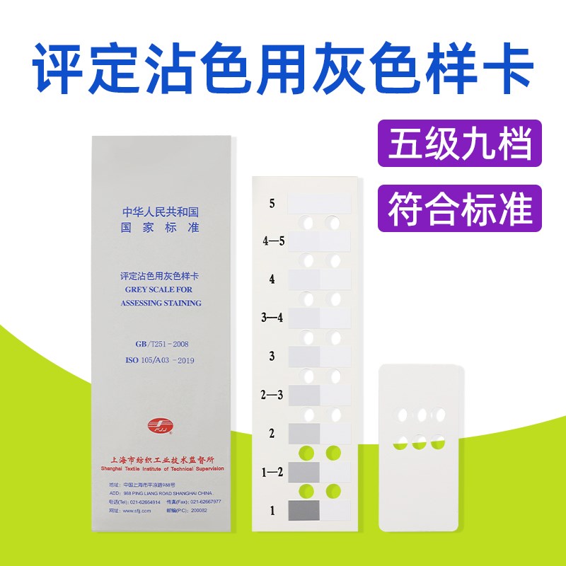 评定沾色用灰色样卡国标GB/T251纺织沾色牢度色卡ISO105色差评定