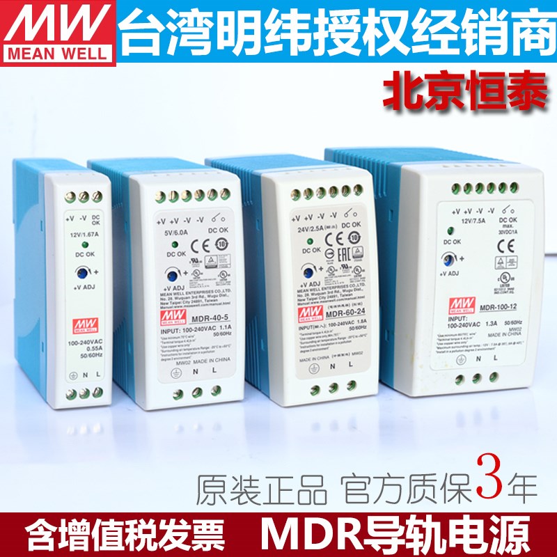 明纬直流开关导轨口罩机电源MDR10W20W40W60W100W5V12V15V24V48V