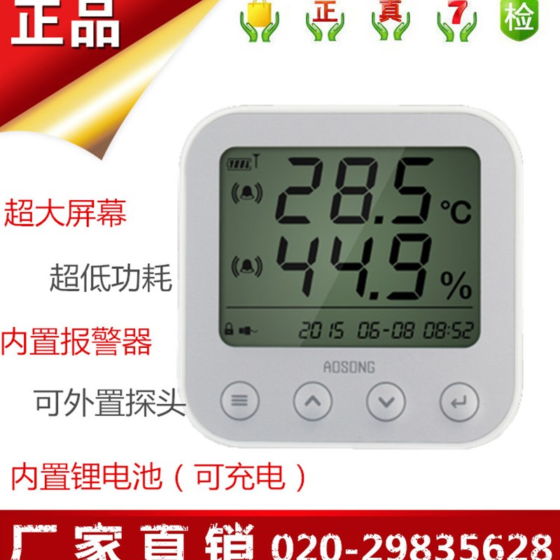 奥松 新款温湿度显示仪带报警外置探头可充电工业温湿度计AS105