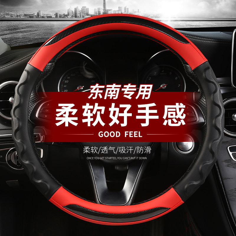 方向盘套皮革东南DX3DX7V3菱悦V5菱致V6汽车把套四季通用夏季防滑