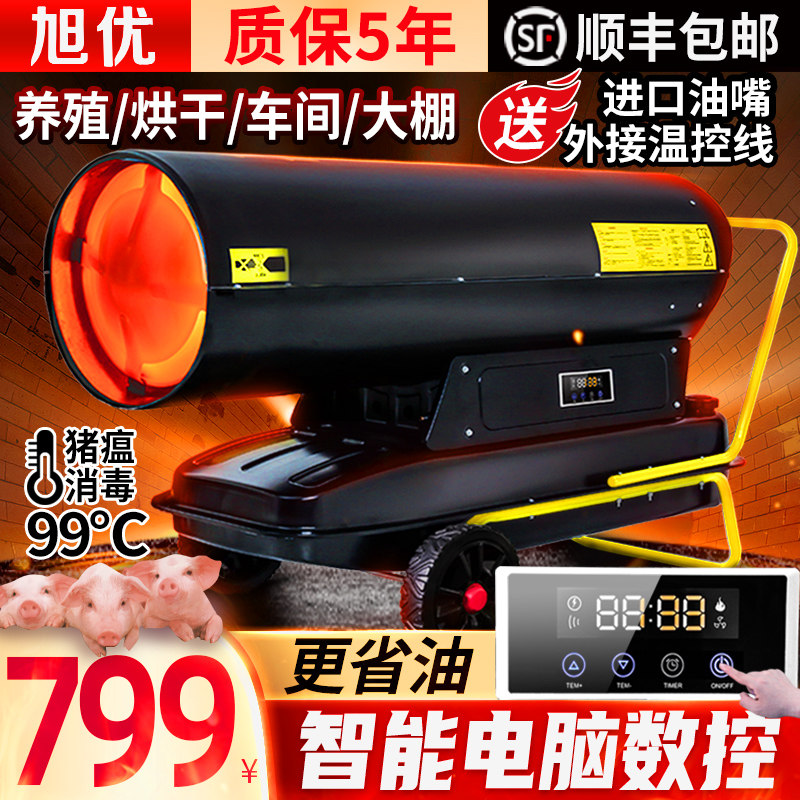 工业柴油暖风机养殖场育雏大棚大功率面积型烘干热风炉燃油取暖器