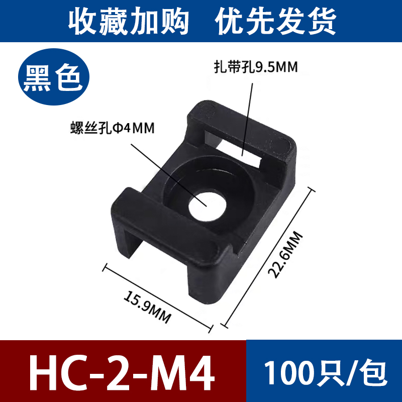 马鞍型扎带固定座HC2电线固定底座螺丝孔型M4电缆M5卡子 500只/包