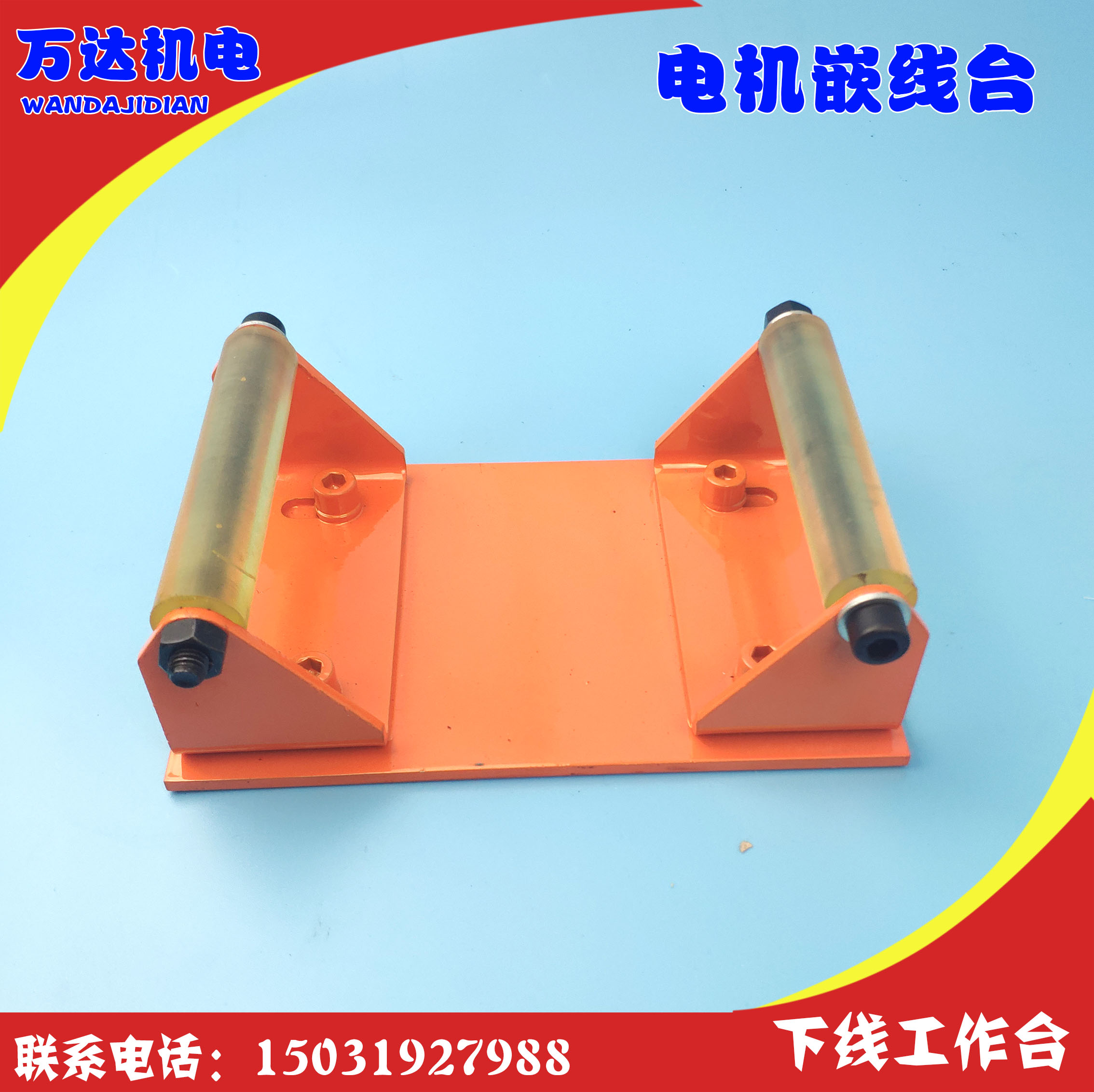 电机下线工作台 电机定子嵌线台 电机维台水泵定子嵌线下线台