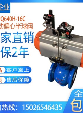 电动气动偏心半球阀PQ640H石灰煤粉纸泥浆水细沙防爆切断阀DN250
