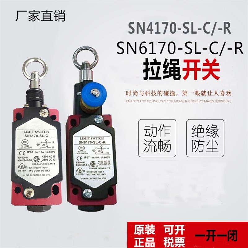 原装拉绳开关SN6170 SN4170SLCR /C现货包邮ZS7110/1SVD全新