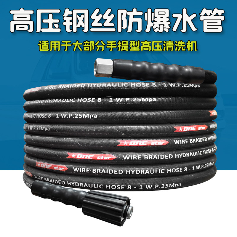 洗车机高压泵防爆钢丝管280380莫甘娜黑猫手提式家用刷车泵出水管