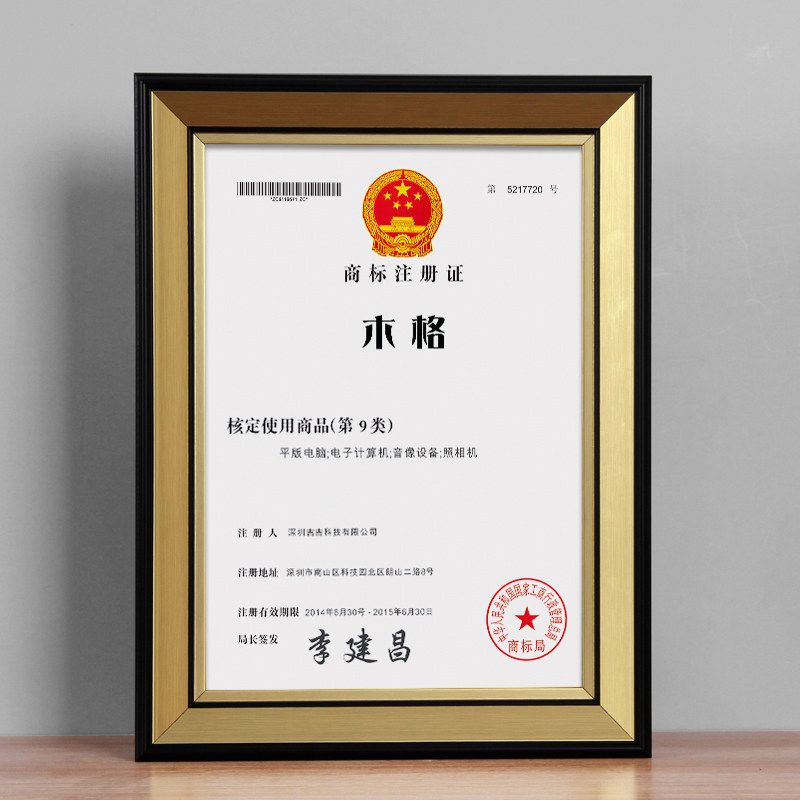 荣誉商标注册证框a4奖状挂墙a3相框摆台像架可打印裱框金黑边