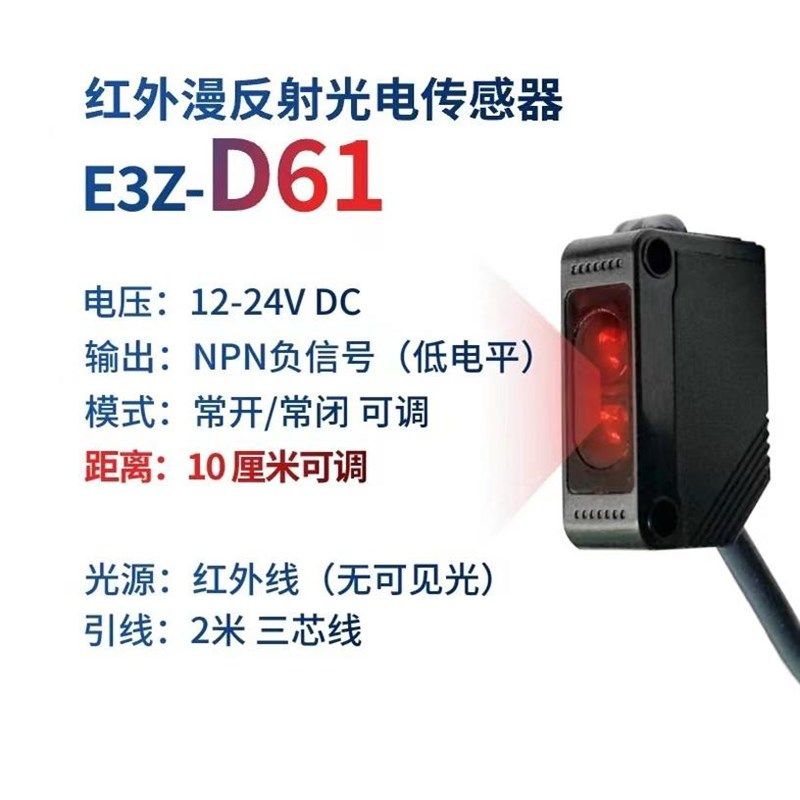 小体积漫反射光电开关E3Z-D61/R61/D62/D82/LS61激光限位传感器