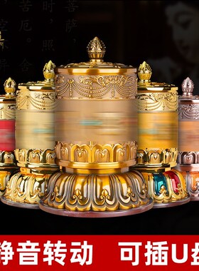 德田电动转轮西藏家用桌面藏族摆件转金轮插电转金筒客厅转金桶