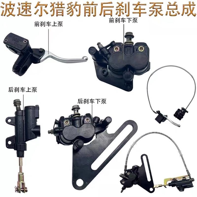 越野车波速尔猎豹前后刹车泵总成前刹上泵后碟刹下泵前轮刹车油管