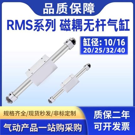 长行程气动磁偶式无杆气缸RMS16/20/25/3240X100X200X300X400X500