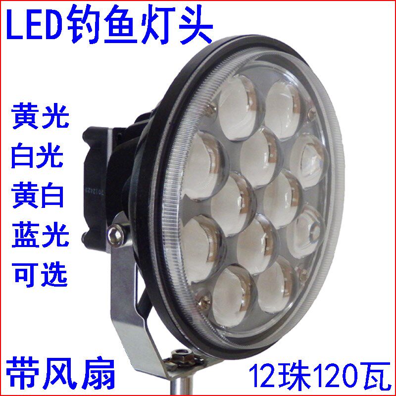 LED夜钓灯H120W瓦黑坑垂钓黄光白光强光顶点蓝光黄光超亮钓鱼灯