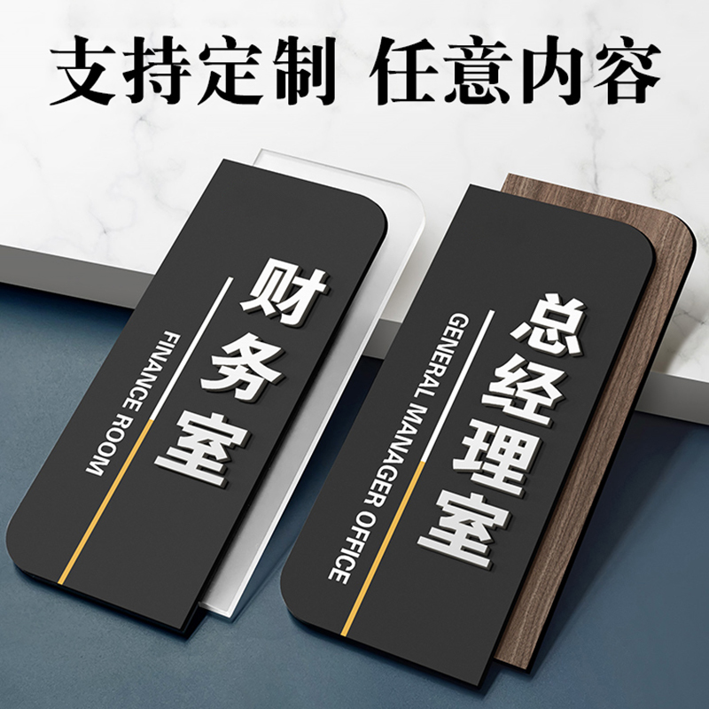 总经理办公室门牌定制亚克力标识牌公司科室牌部门会议室财务定制